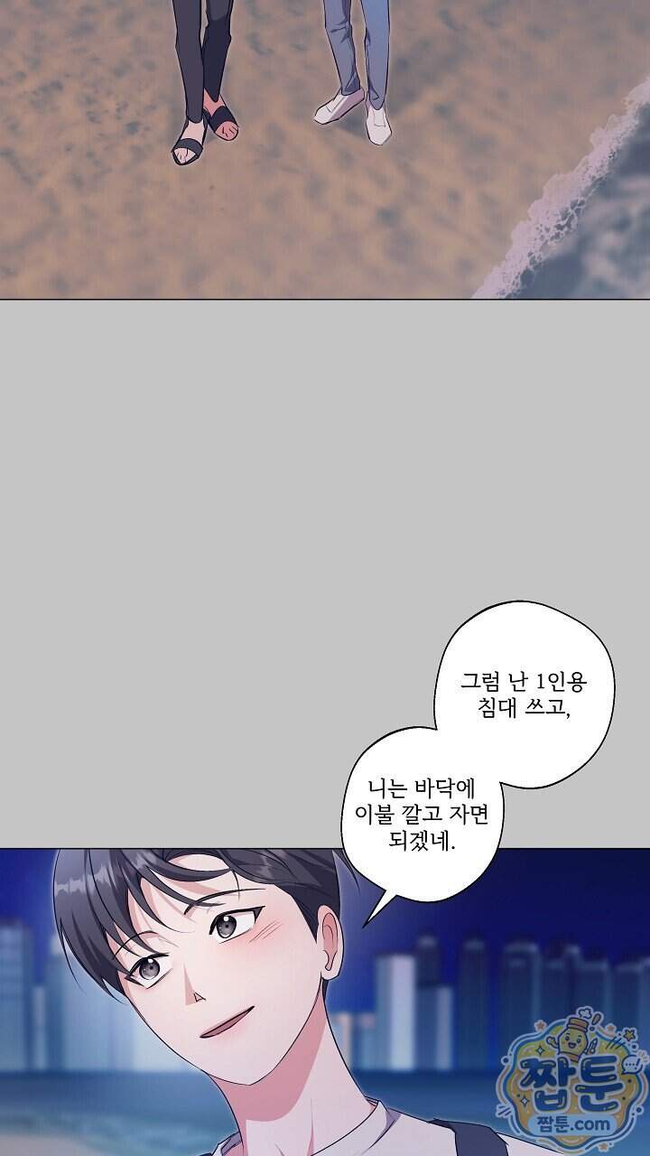 나한테만 착한 건 60화 5