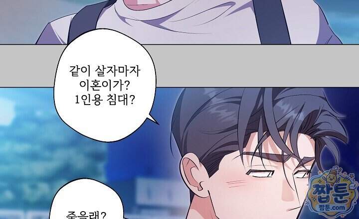 나한테만 착한 건 60화 6