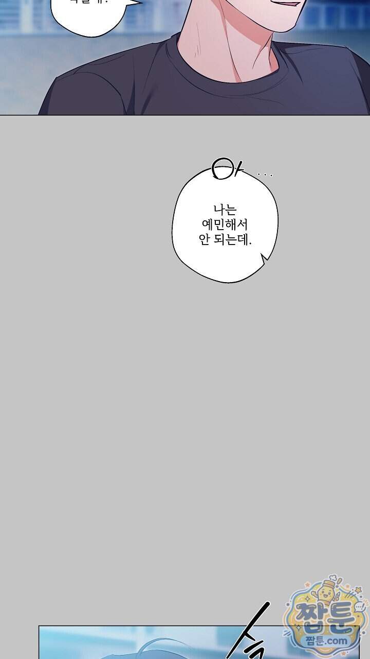 나한테만 착한 건 60화 7