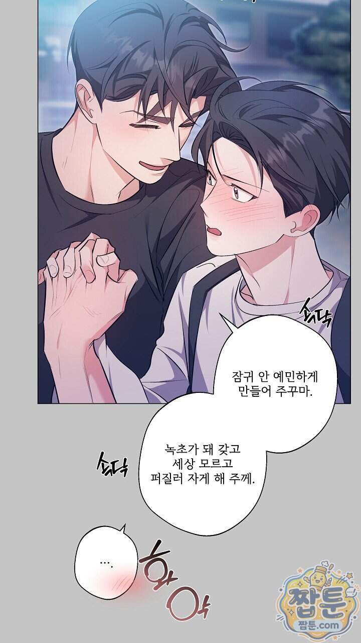 나한테만 착한 건 60화 8