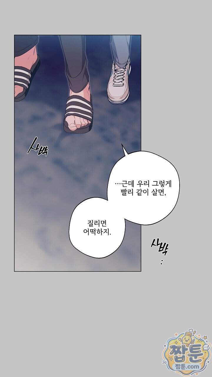 나한테만 착한 건 60화 10