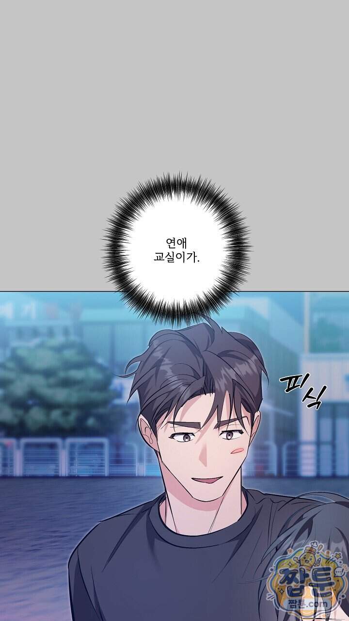 나한테만 착한 건 60화 11
