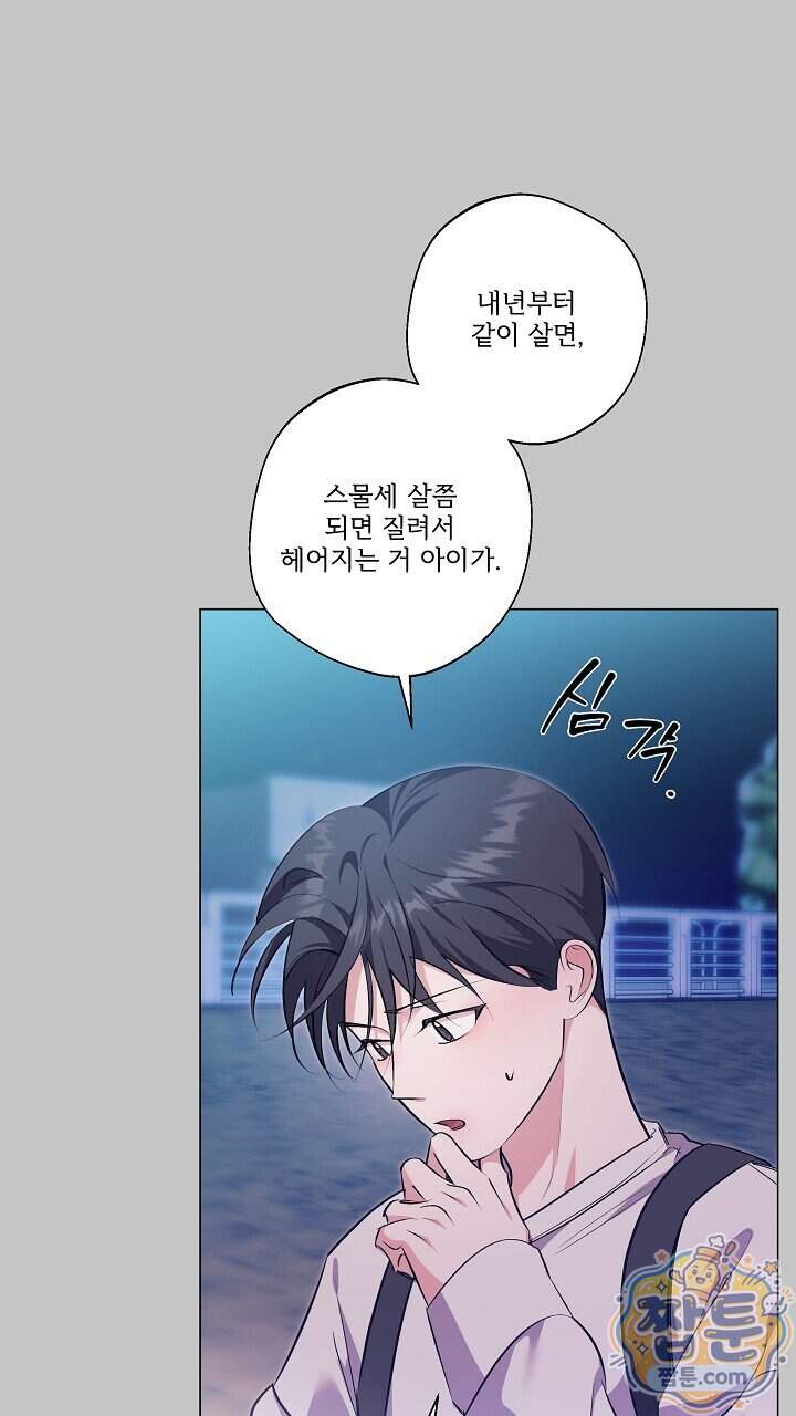 나한테만 착한 건 60화 13