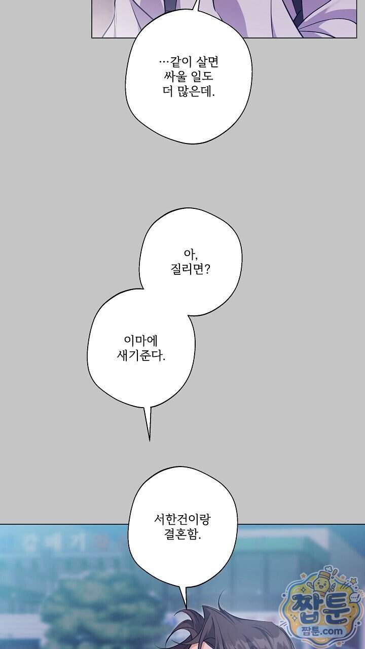 나한테만 착한 건 60화 14