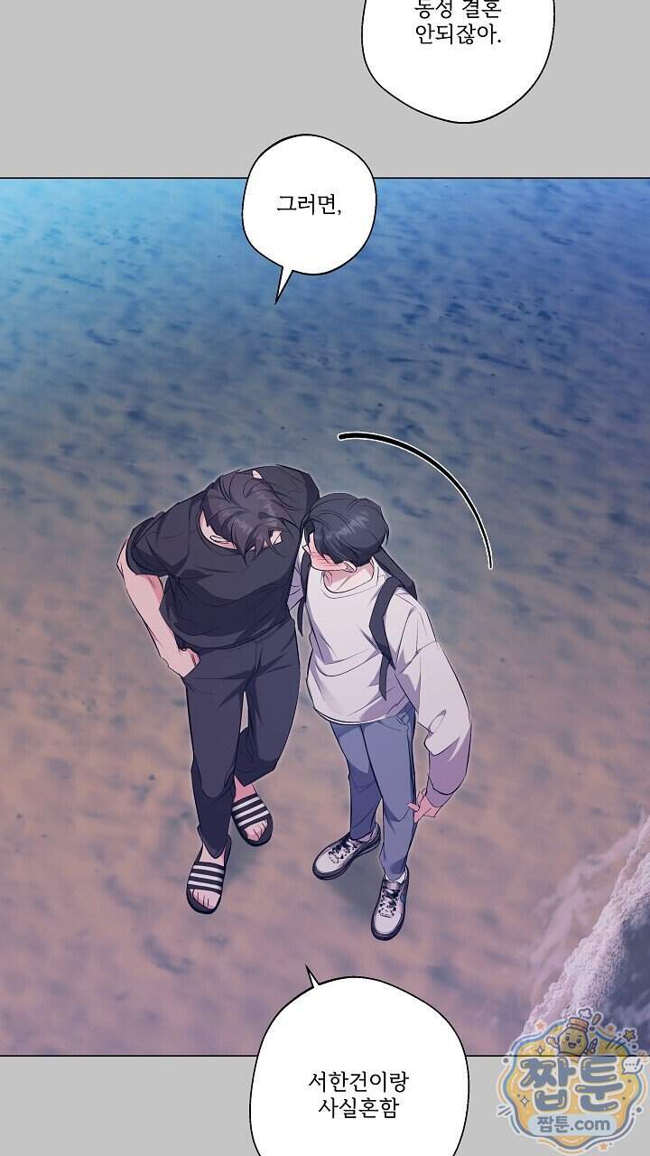 나한테만 착한 건 60화 17