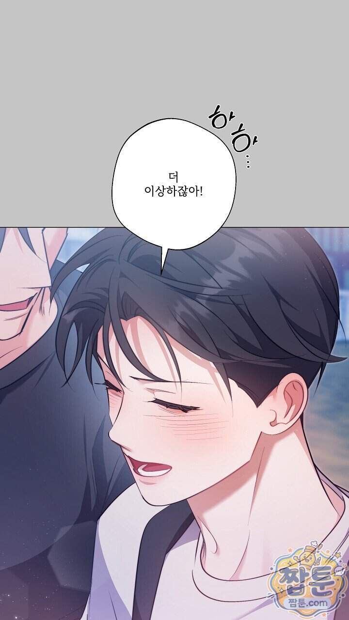 나한테만 착한 건 60화 19