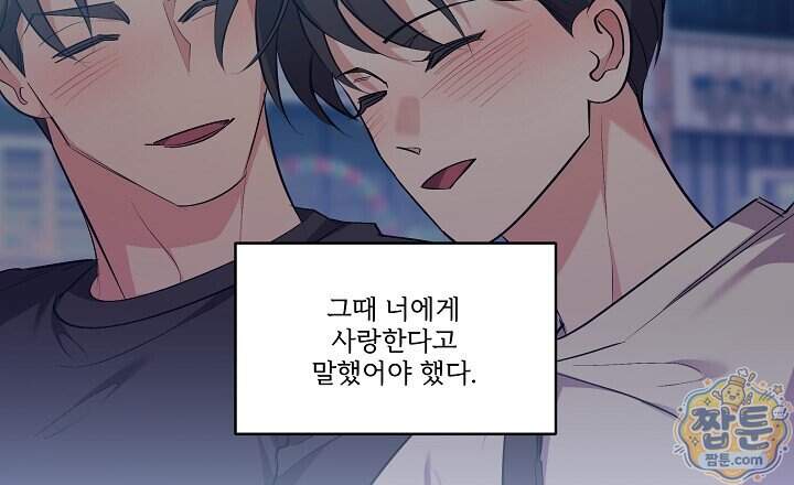 나한테만 착한 건 60화 21