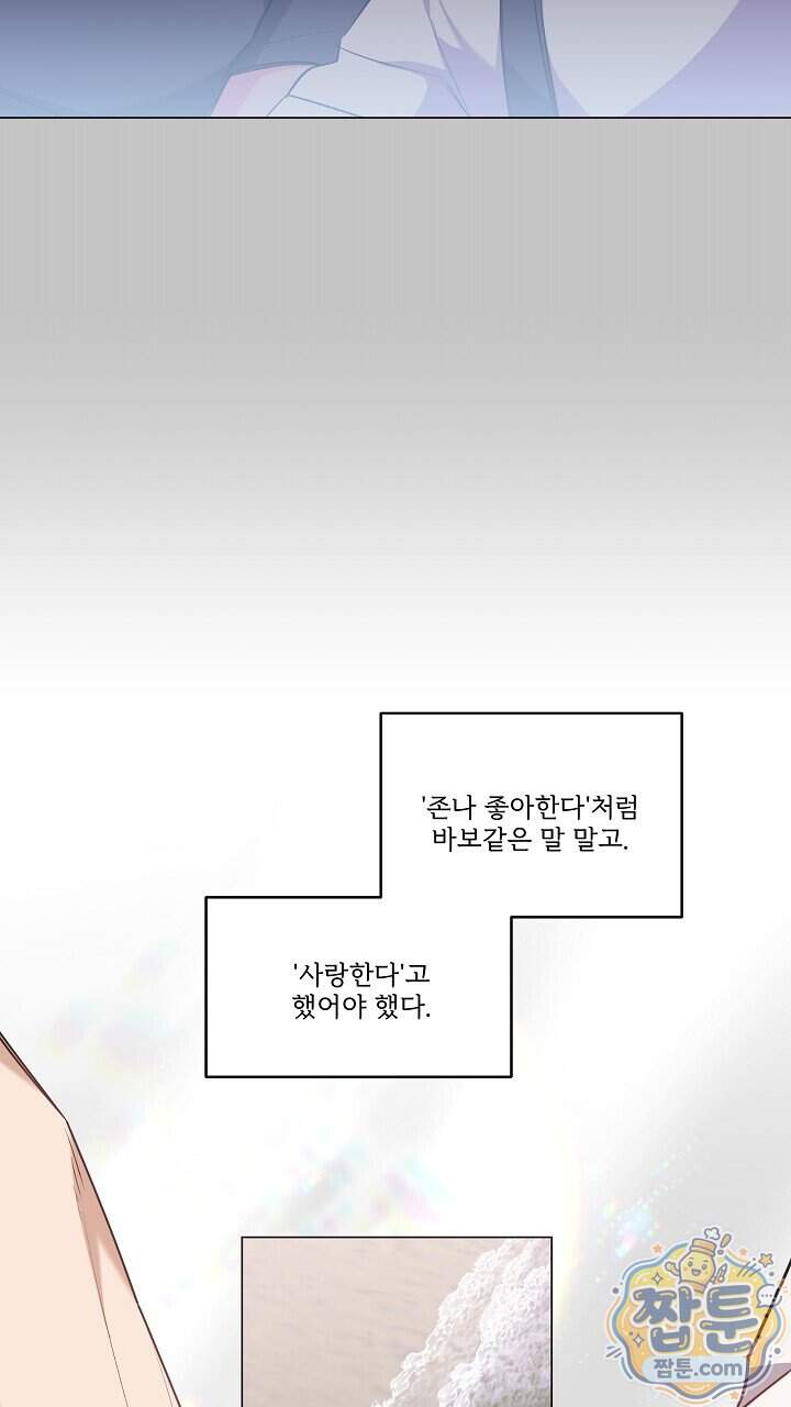 나한테만 착한 건 60화 22