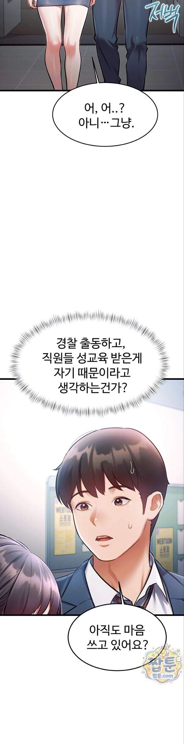 건물마다 컨셉이 다름 55화 3