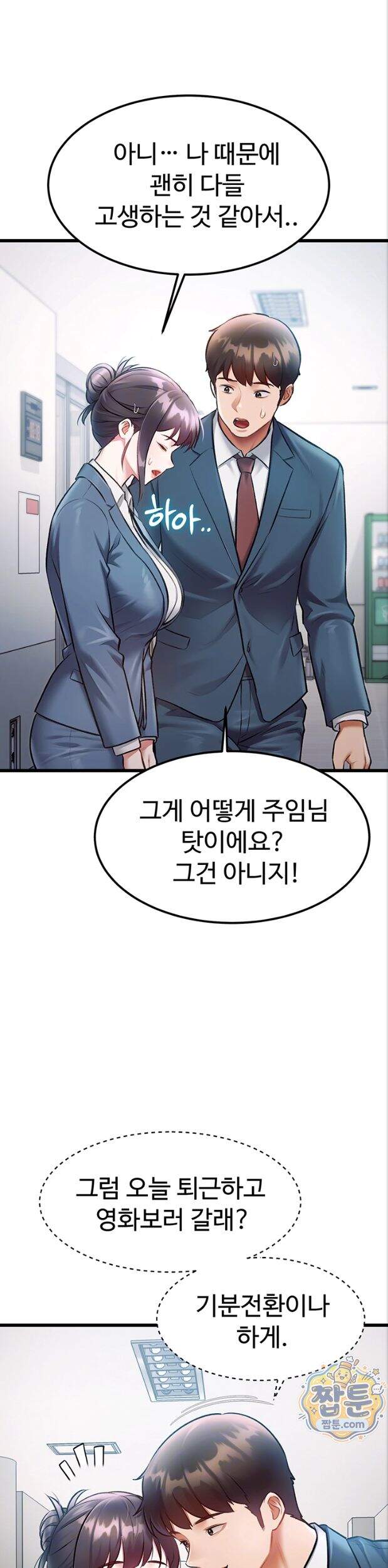 건물마다 컨셉이 다름 55화 4