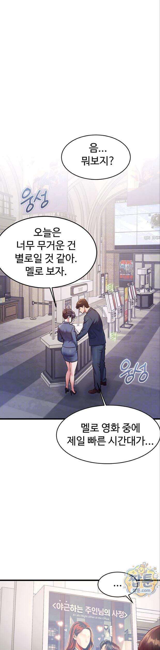 건물마다 컨셉이 다름 55화 7