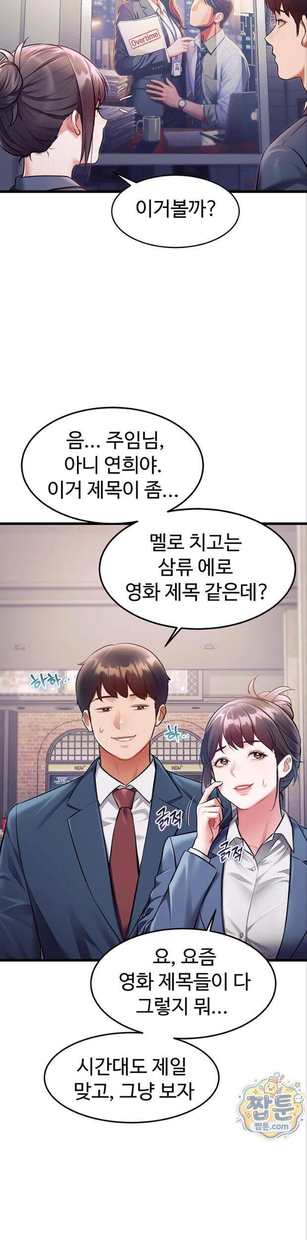건물마다 컨셉이 다름 55화 8