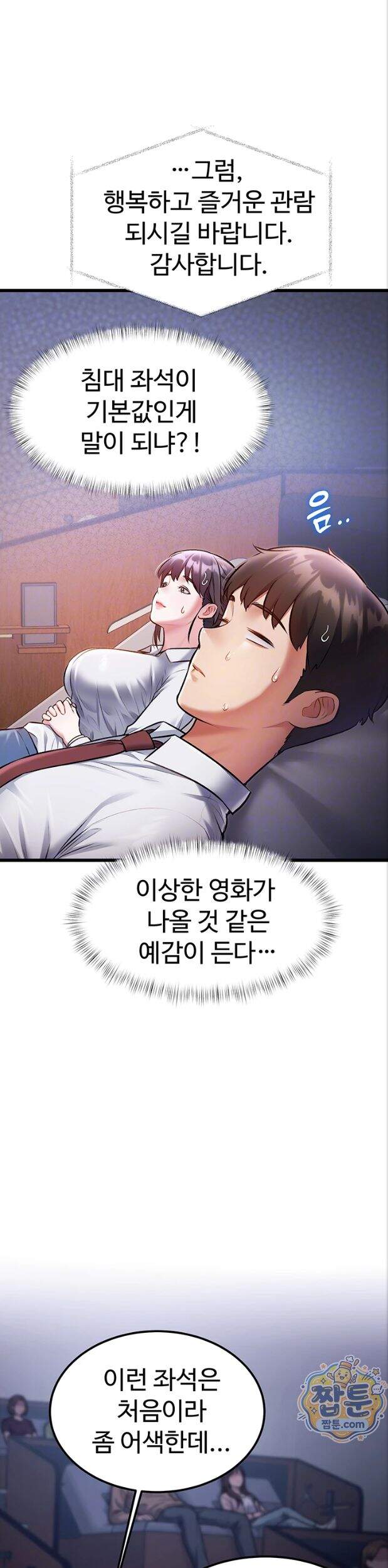 건물마다 컨셉이 다름 55화 11