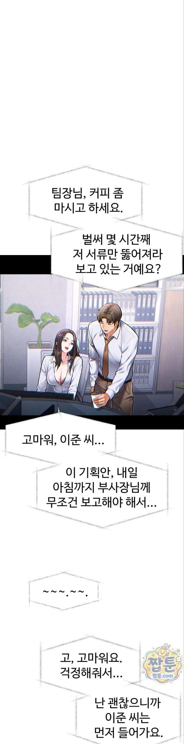 건물마다 컨셉이 다름 55화 13