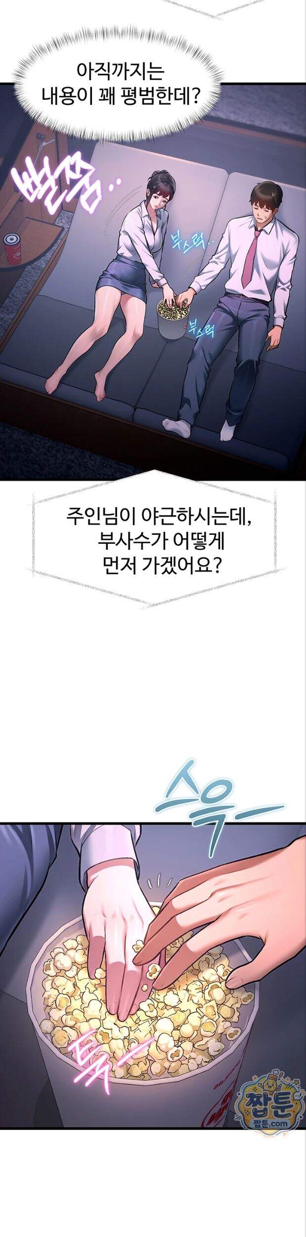 건물마다 컨셉이 다름 55화 14