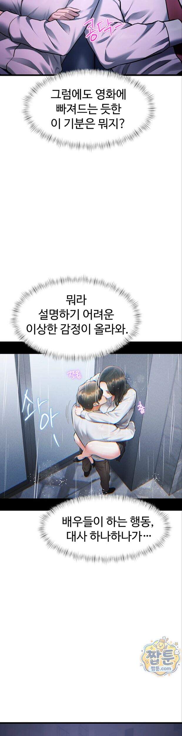 건물마다 컨셉이 다름 55화 19