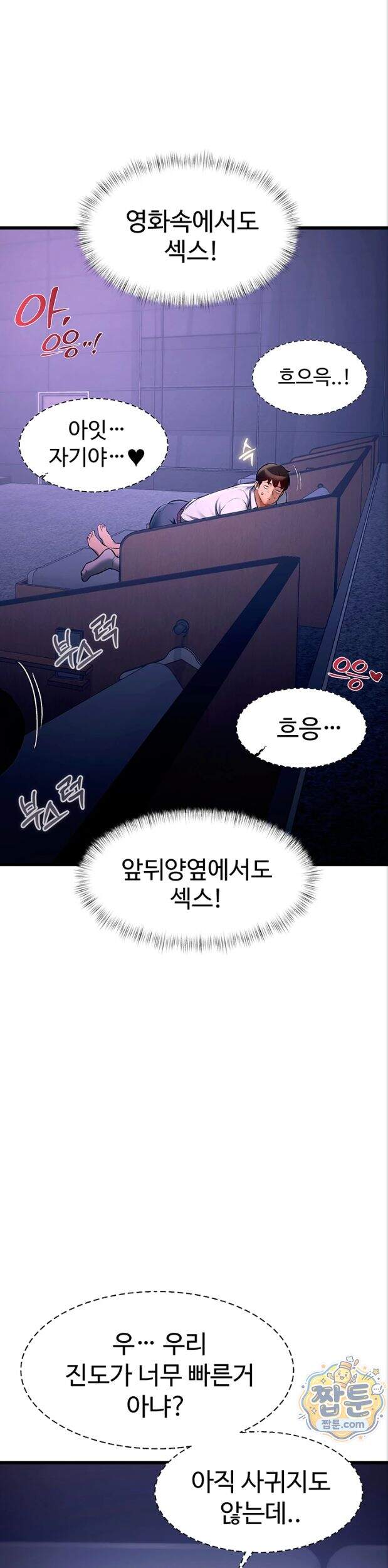 건물마다 컨셉이 다름 55화 23