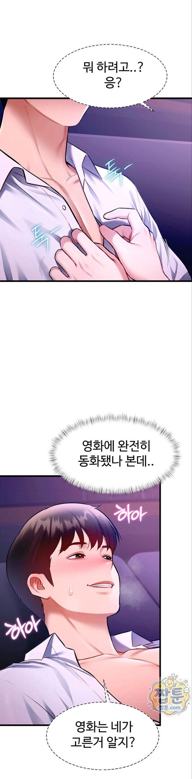 건물마다 컨셉이 다름 55화 30