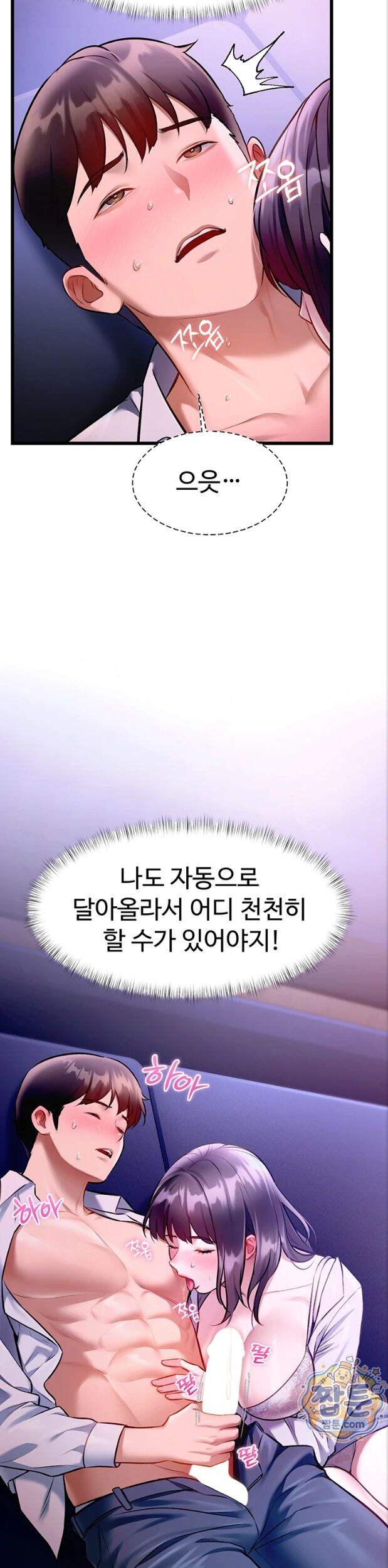 건물마다 컨셉이 다름 55화 32