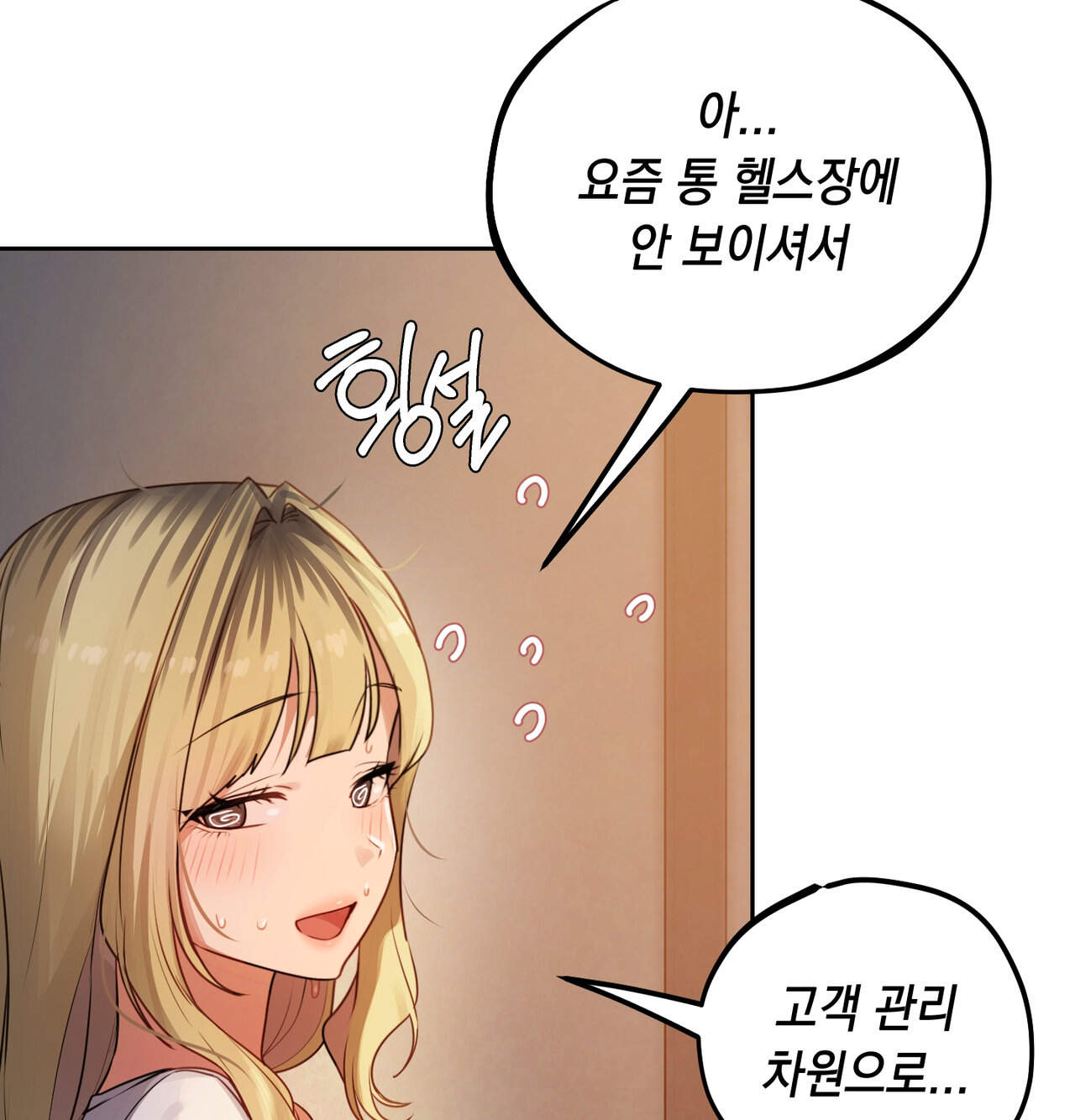 여교수의 비밀계정 45화 3