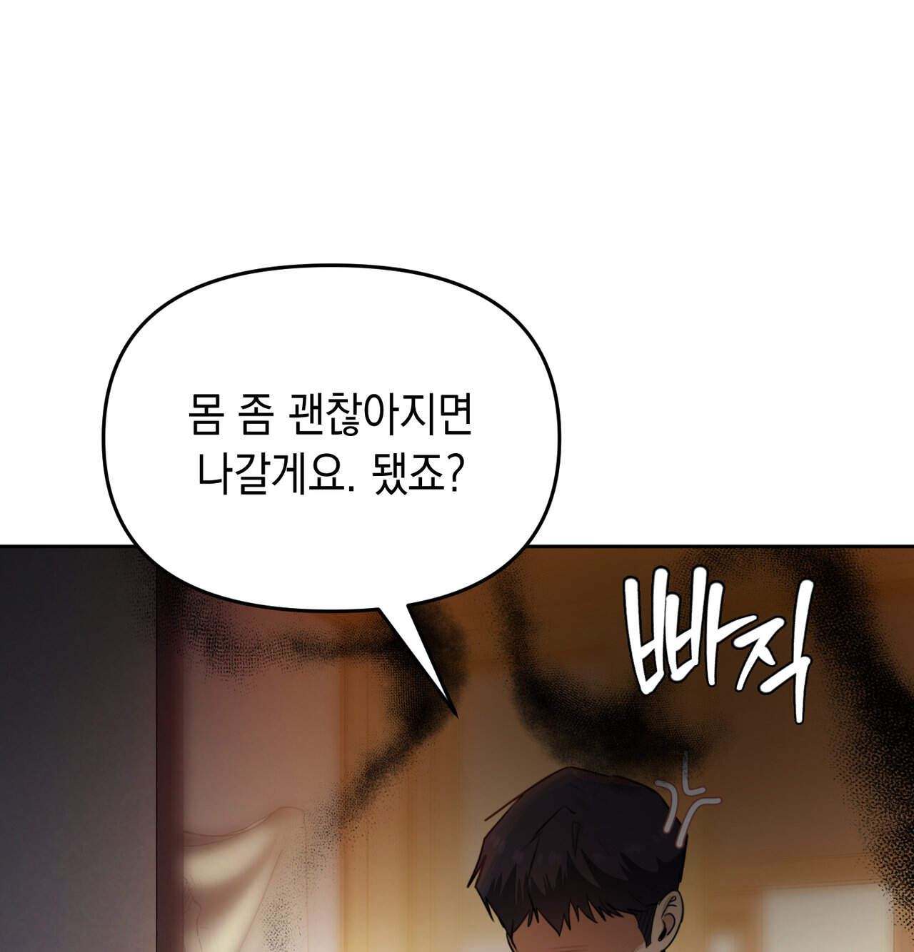 여교수의 비밀계정 45화 5