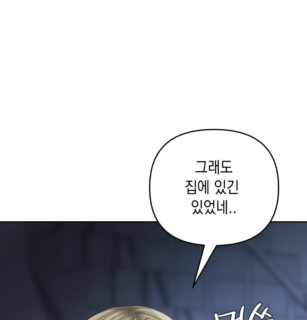 여교수의 비밀계정 45화 9
