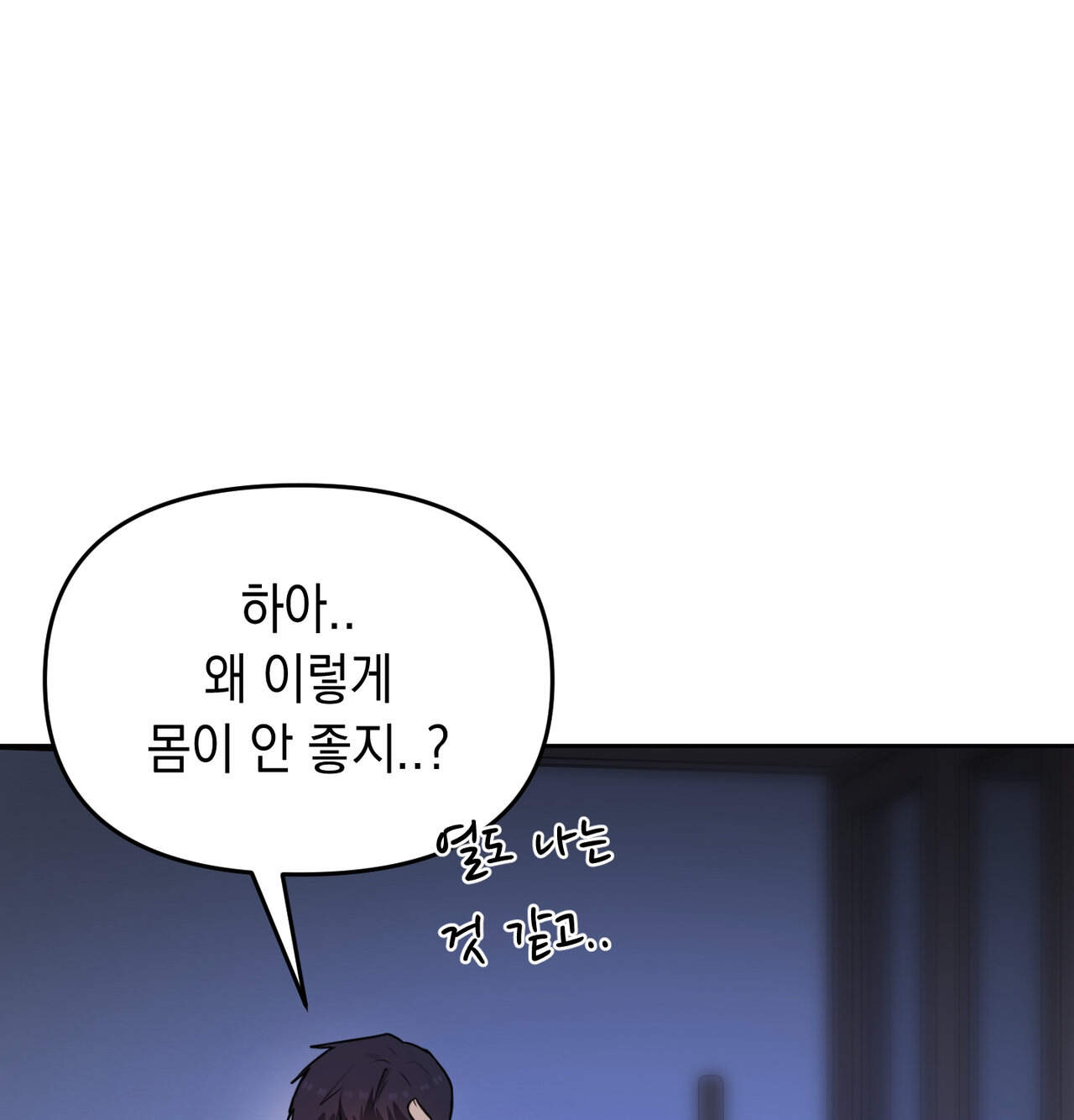 여교수의 비밀계정 45화 12
