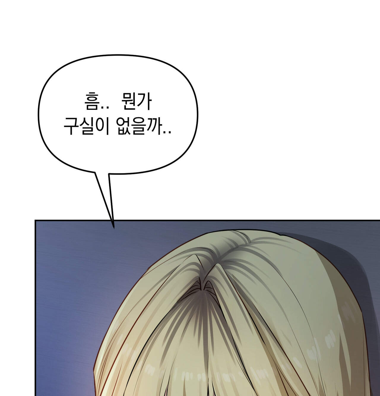 여교수의 비밀계정 45화 23