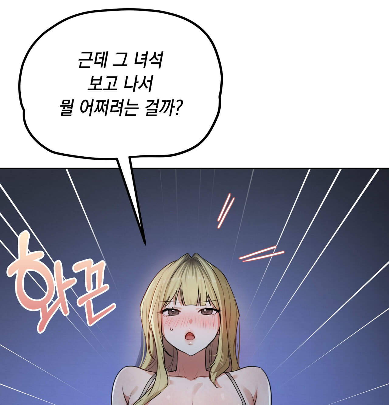 여교수의 비밀계정 45화 25