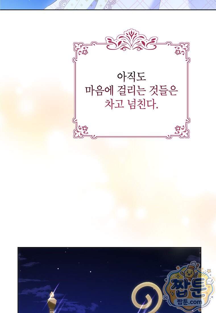 이상한데 효과적인 악녀 생활 59화 4