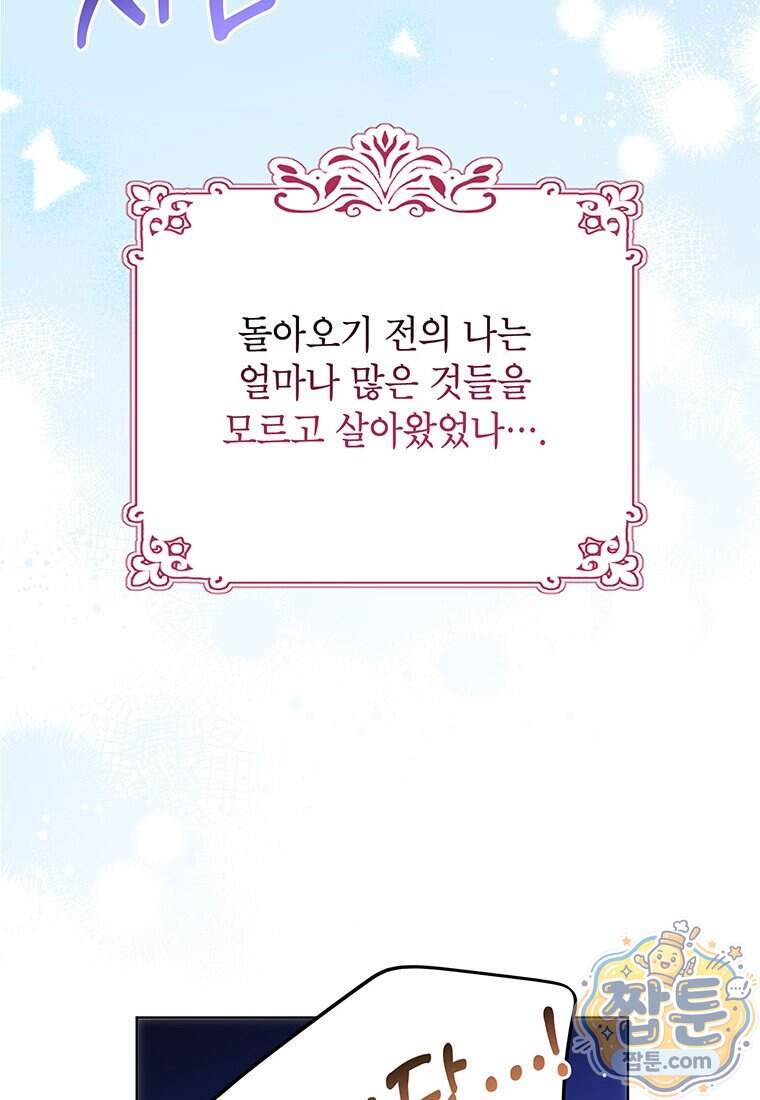 이상한데 효과적인 악녀 생활 59화 10