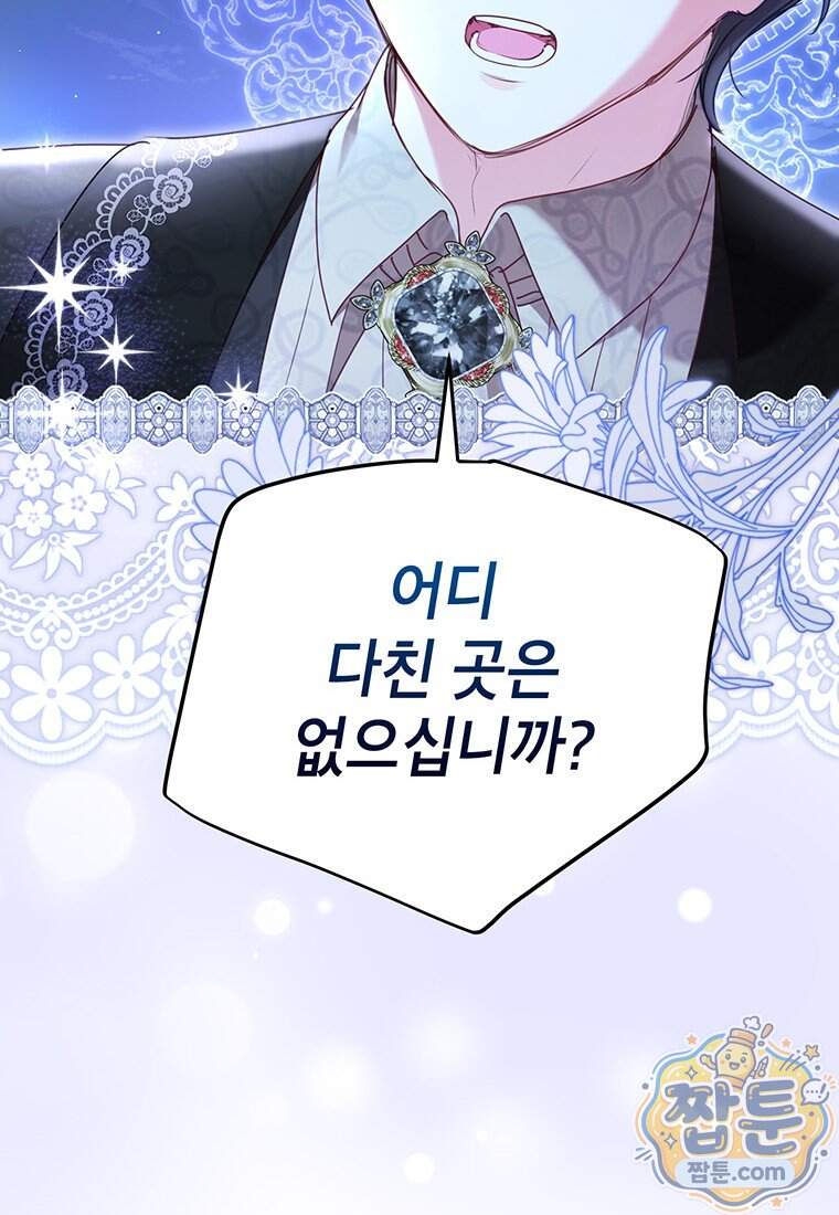 이상한데 효과적인 악녀 생활 59화 16