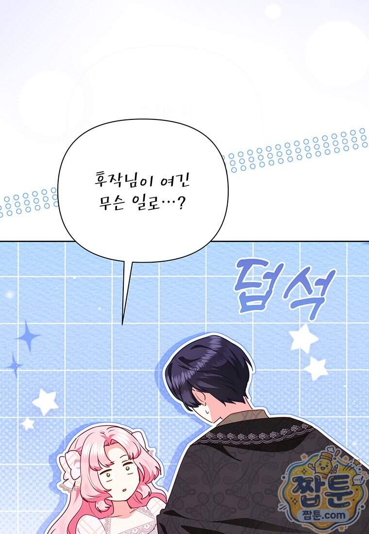 이상한데 효과적인 악녀 생활 59화 17