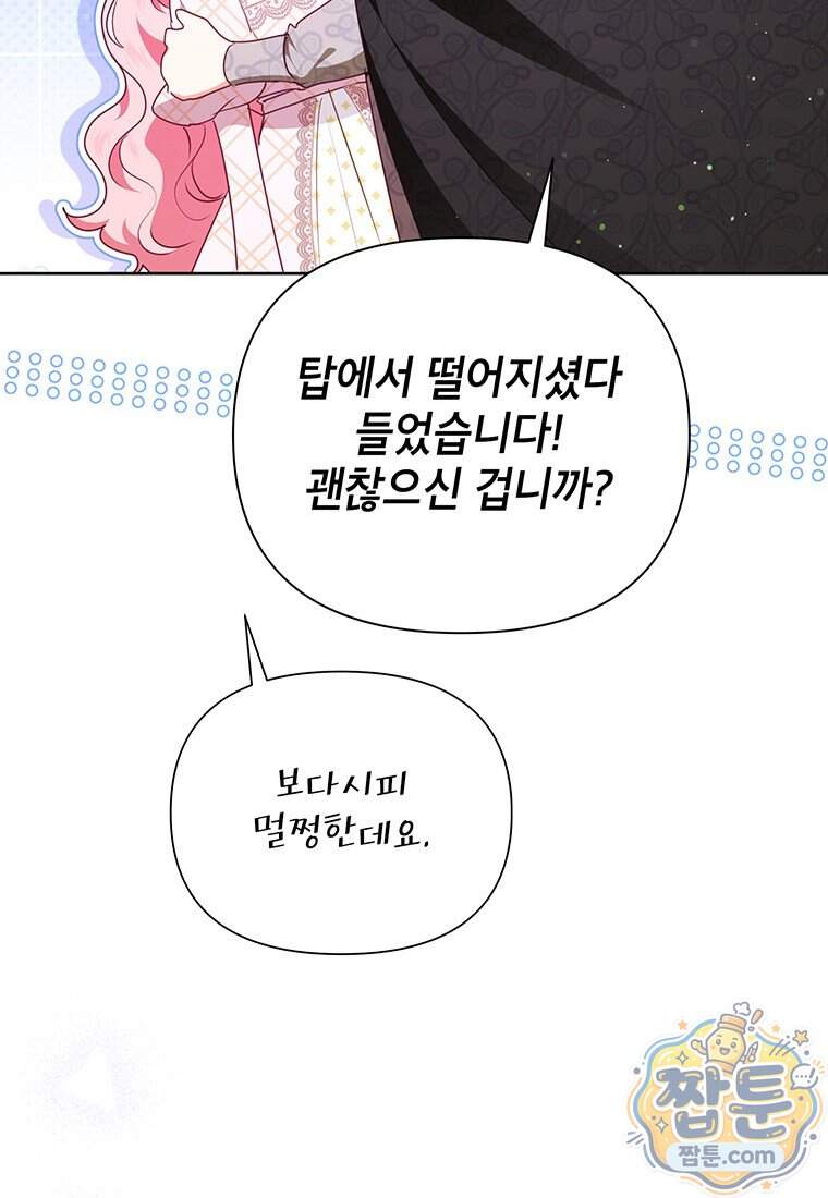 이상한데 효과적인 악녀 생활 59화 18