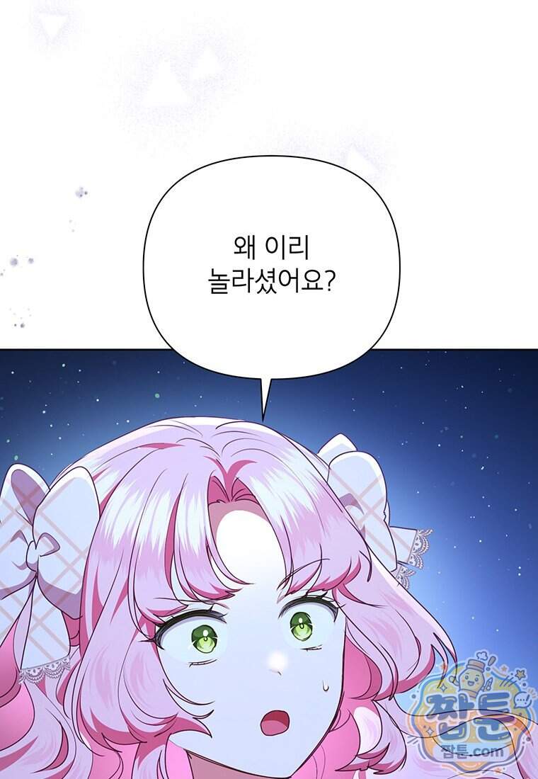 이상한데 효과적인 악녀 생활 59화 19