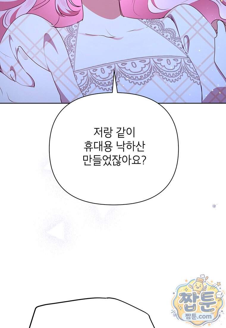 이상한데 효과적인 악녀 생활 59화 20