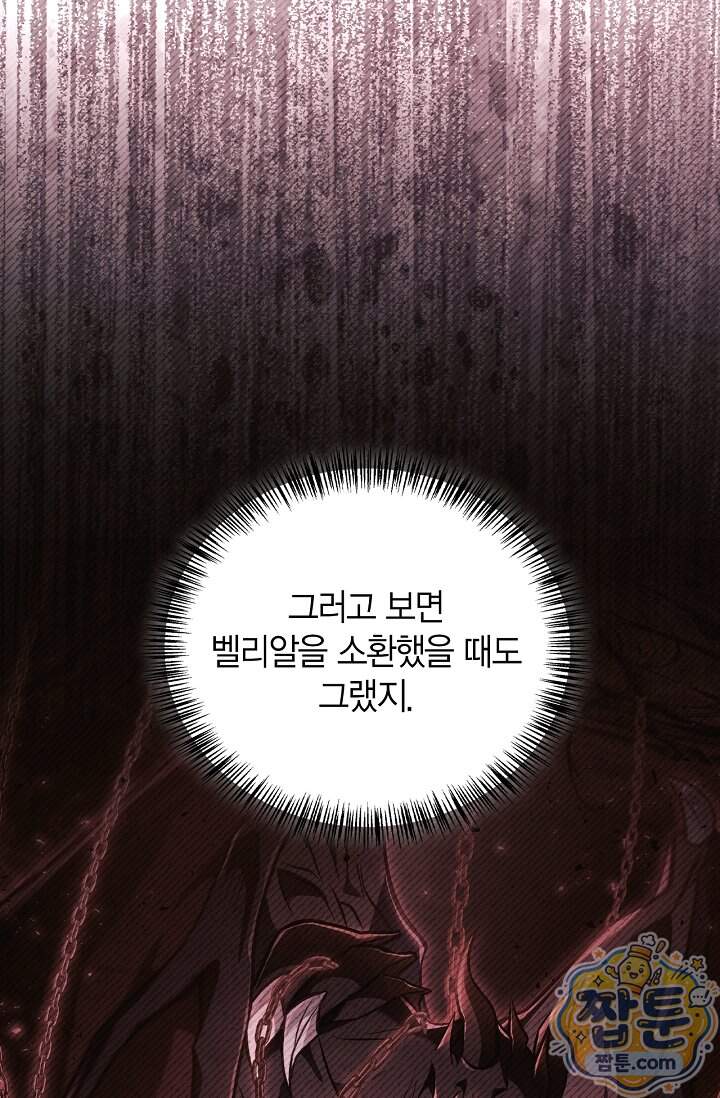 회귀자 사용설명서 198화 15