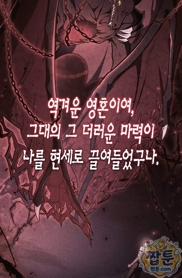 회귀자 사용설명서 198화 16