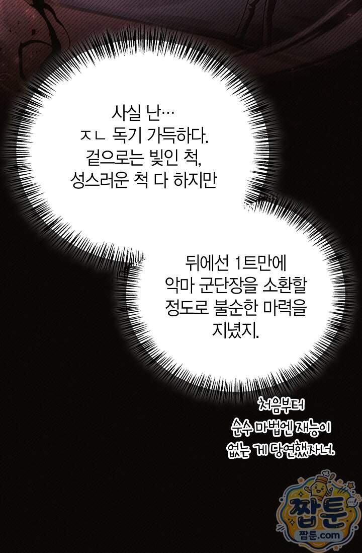 회귀자 사용설명서 198화 17
