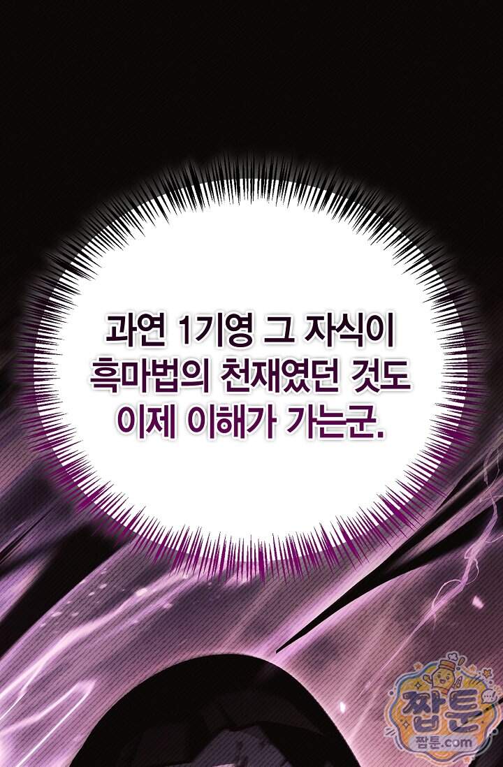 회귀자 사용설명서 198화 18