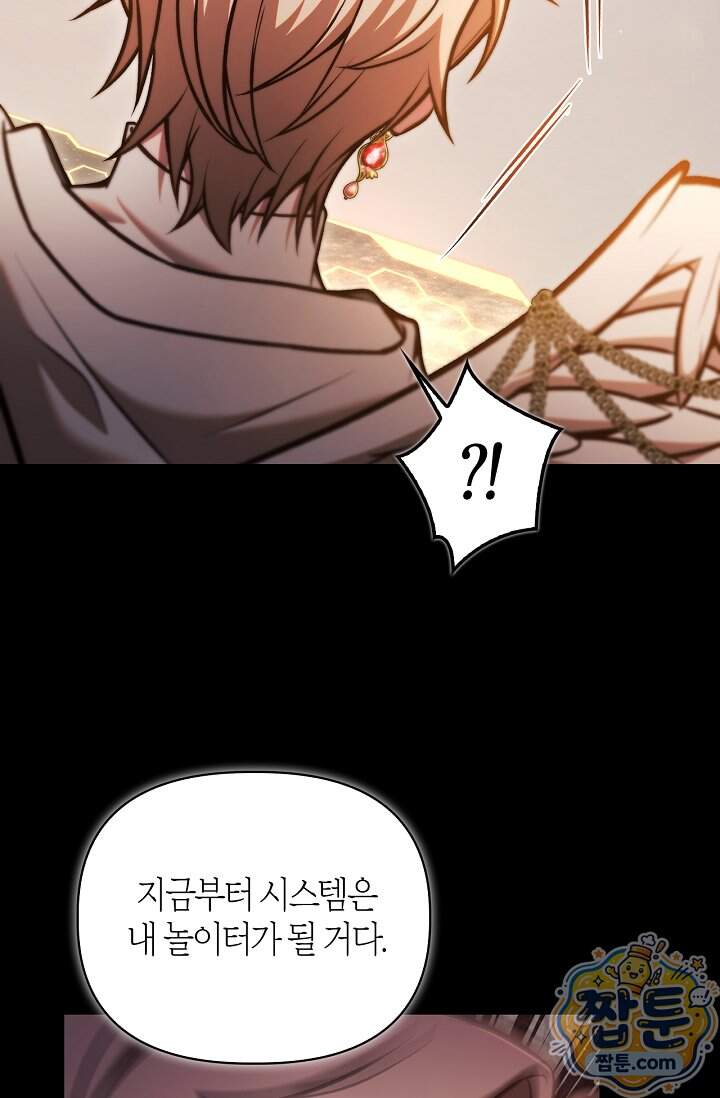 회귀자 사용설명서 198화 24