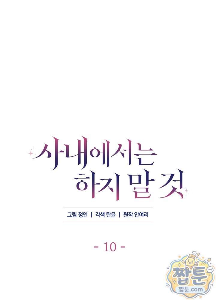 사내에서는 하지 말 것 10화 1