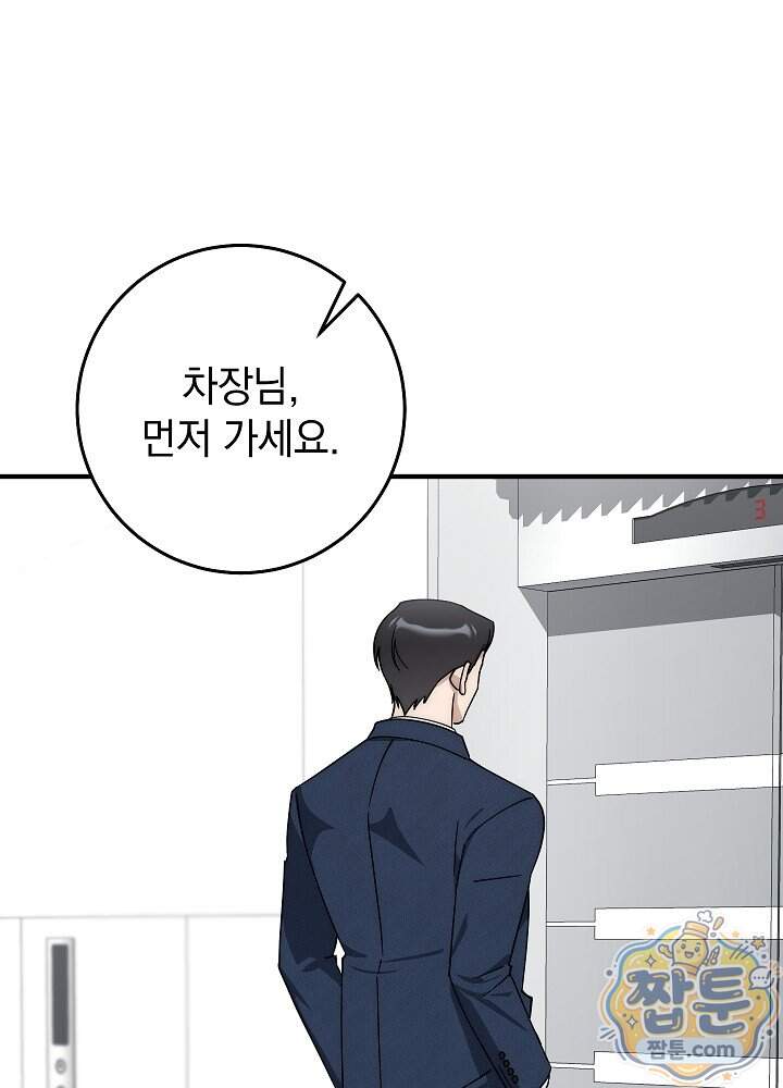 사내에서는 하지 말 것 10화 2