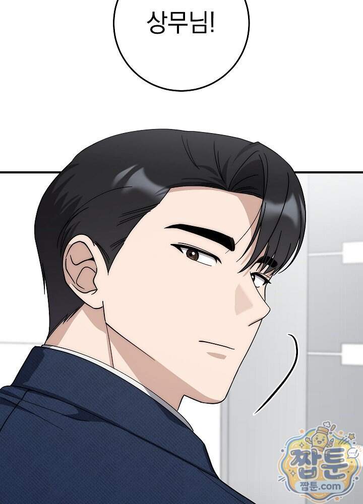 사내에서는 하지 말 것 10화 4