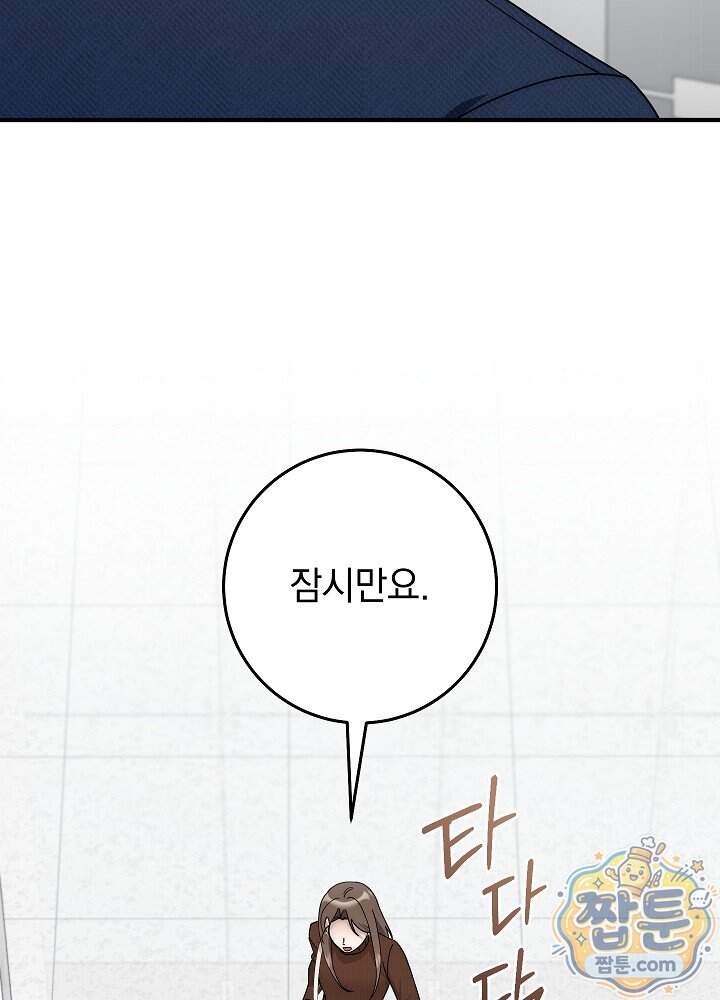 사내에서는 하지 말 것 10화 5