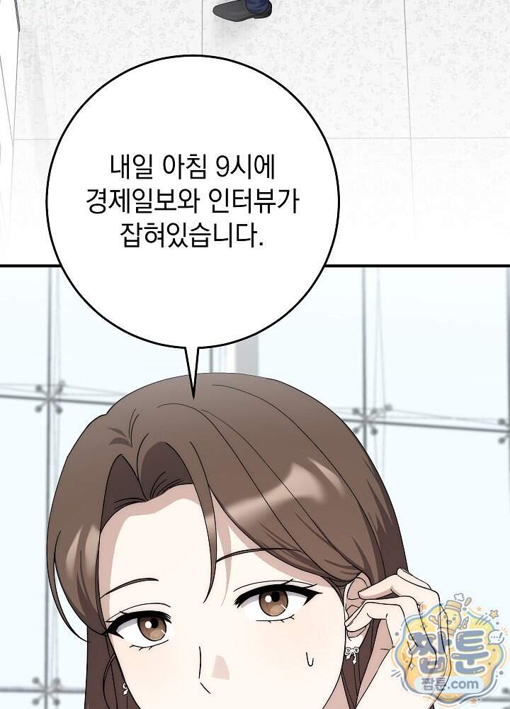 사내에서는 하지 말 것 10화 7