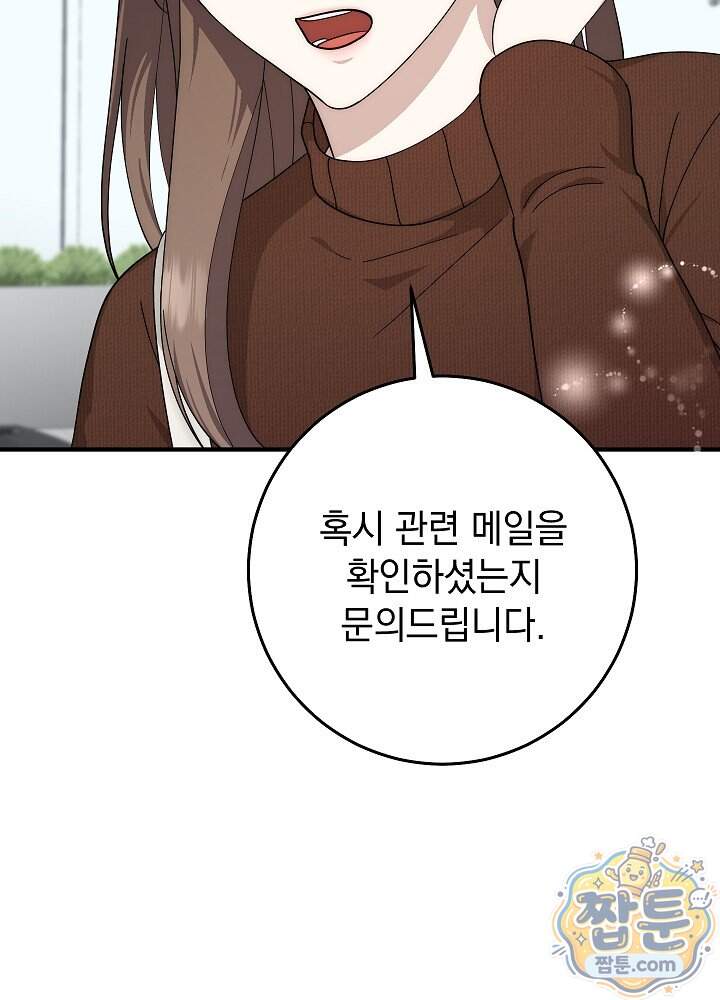 사내에서는 하지 말 것 10화 8