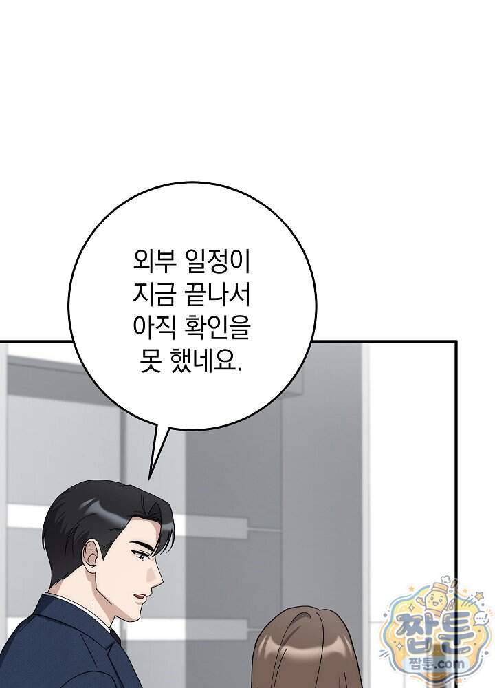 사내에서는 하지 말 것 10화 9