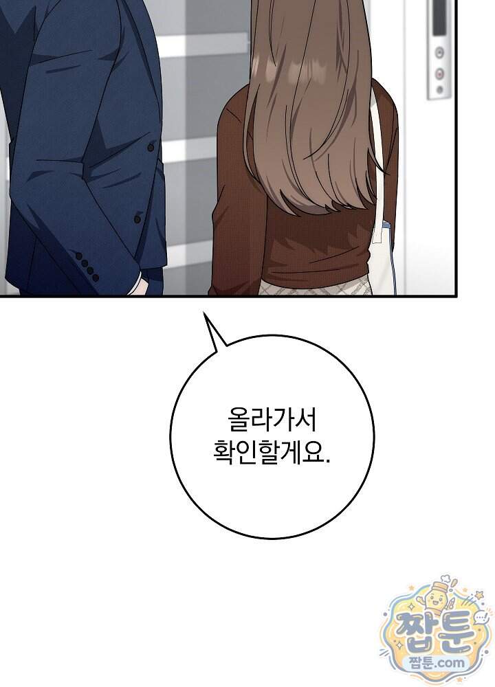 사내에서는 하지 말 것 10화 10