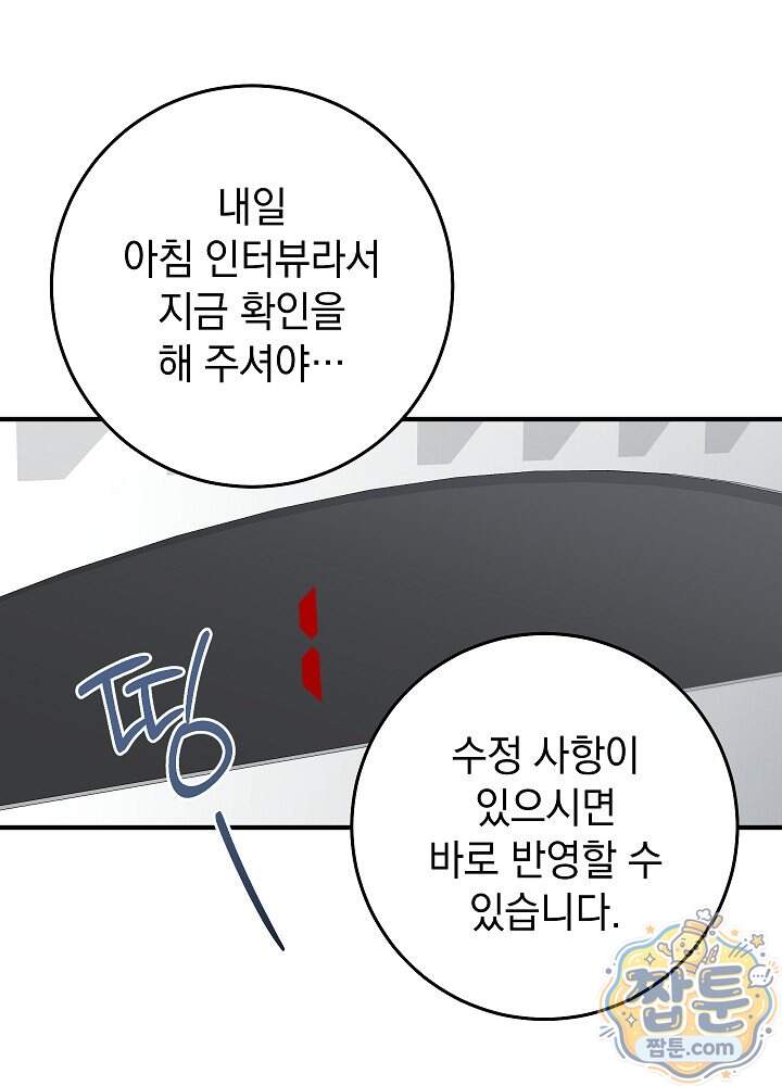 사내에서는 하지 말 것 10화 11